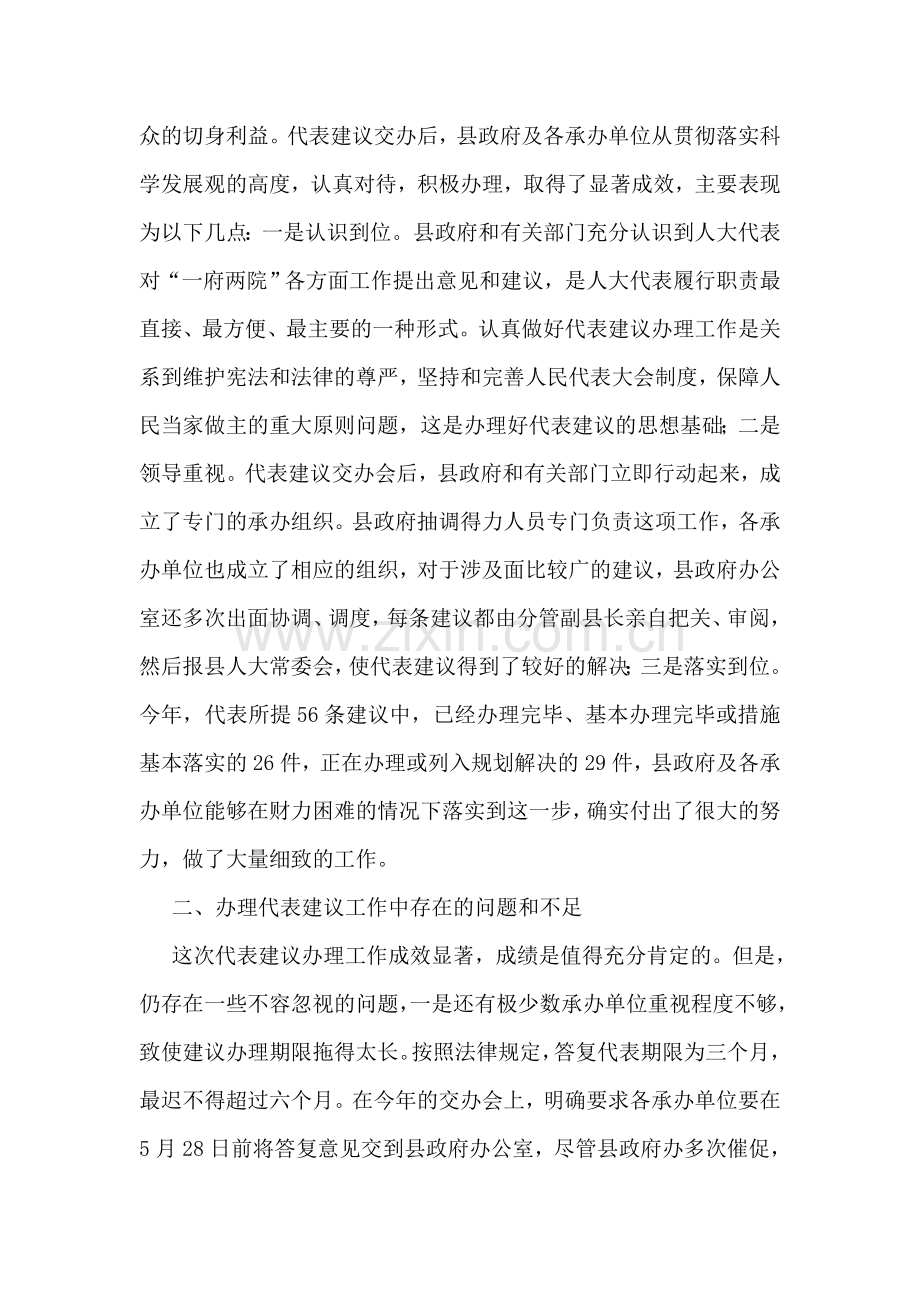 人大代表提案办理工作座谈会上的讲话.doc_第2页