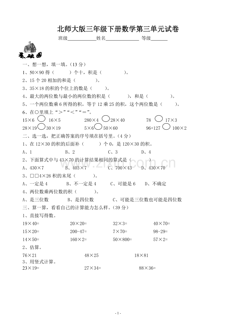 北师大版三年级下册数学认识分数专题复习doc资料.doc_第1页