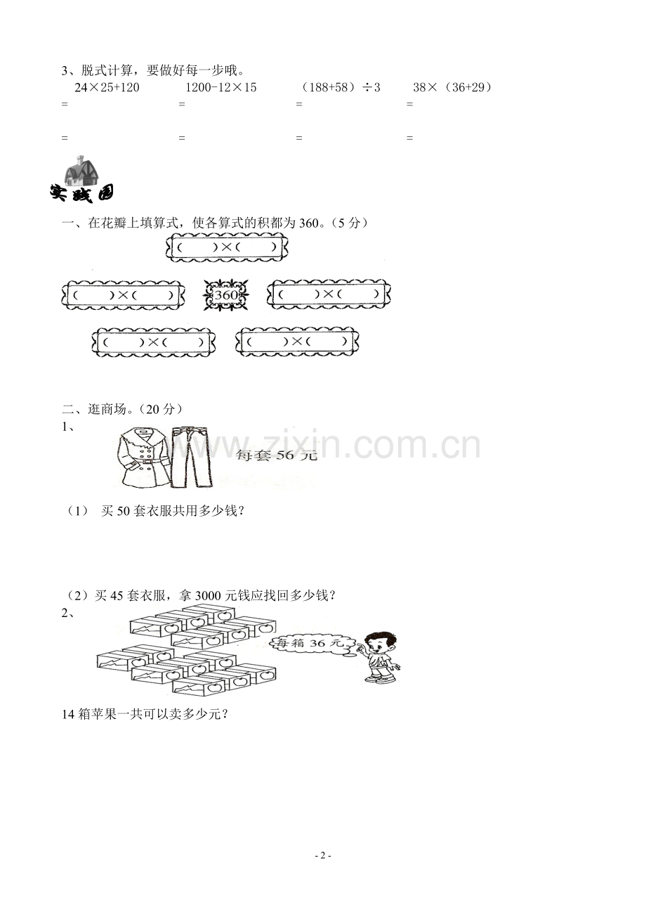 北师大版三年级下册数学认识分数专题复习doc资料.doc_第2页