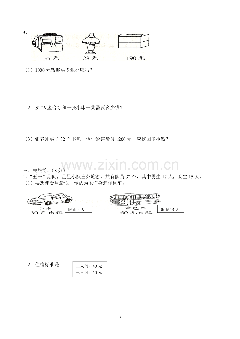 北师大版三年级下册数学认识分数专题复习doc资料.doc_第3页