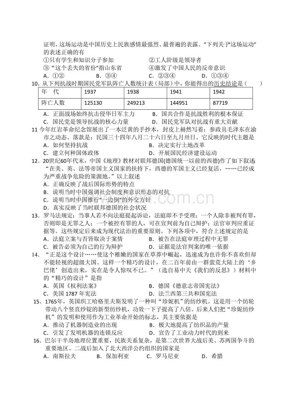 高三模拟历史试题考试.doc_第2页