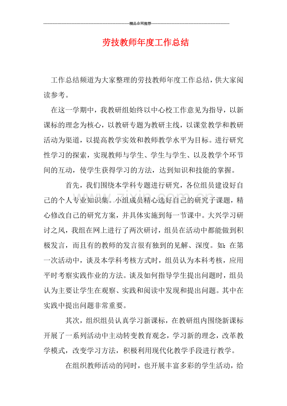 劳技教师年度工作总结.doc_第1页