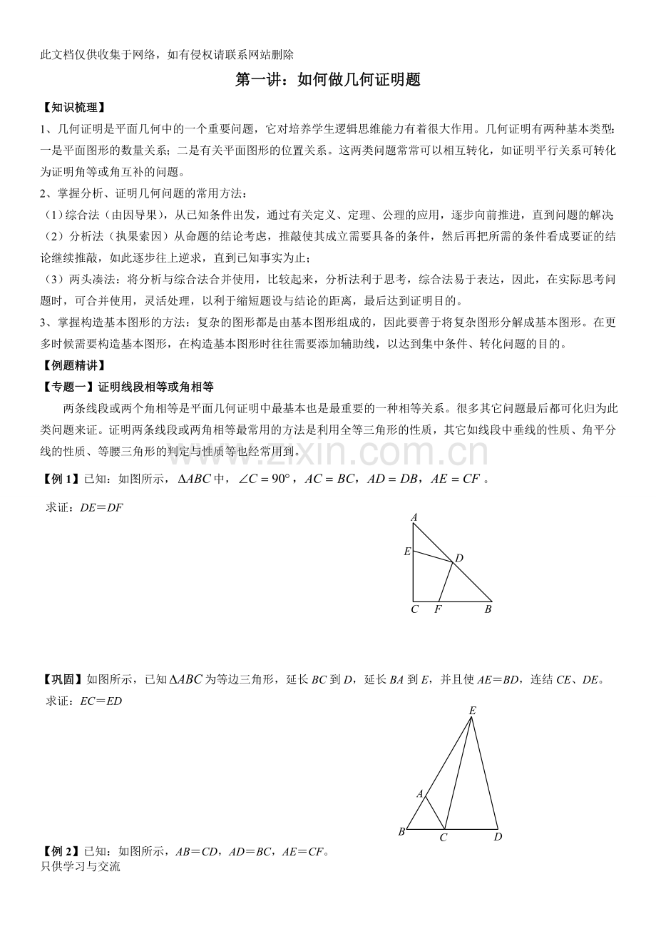 初三数学暑假衔接班讲义(好)知识交流.doc_第2页