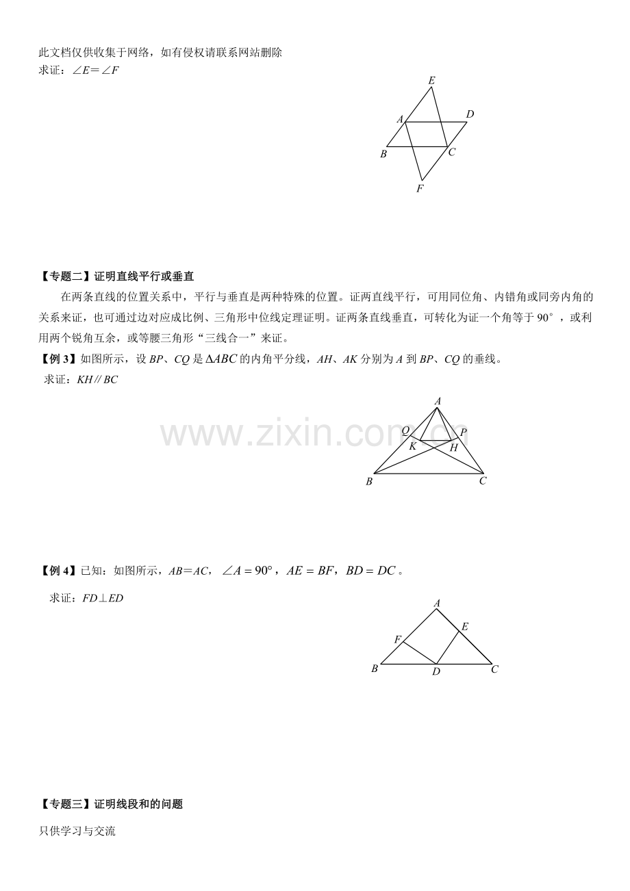 初三数学暑假衔接班讲义(好)知识交流.doc_第3页