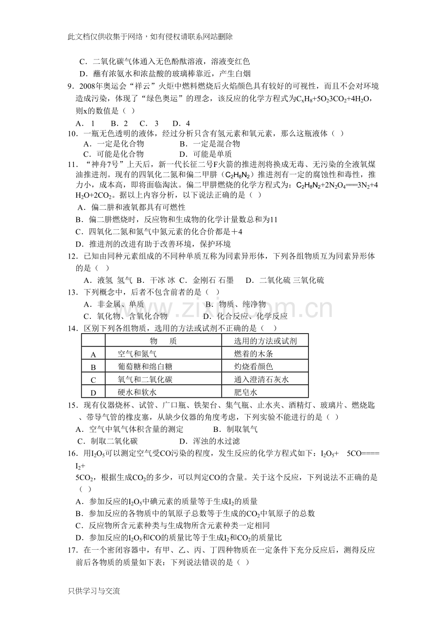 初三化学第一学期初三期中考试试卷培训讲学.doc_第2页