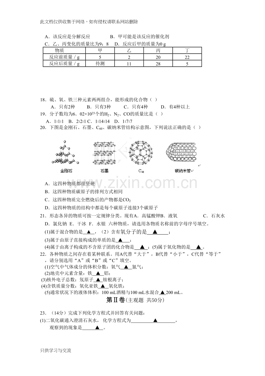 初三化学第一学期初三期中考试试卷培训讲学.doc_第3页