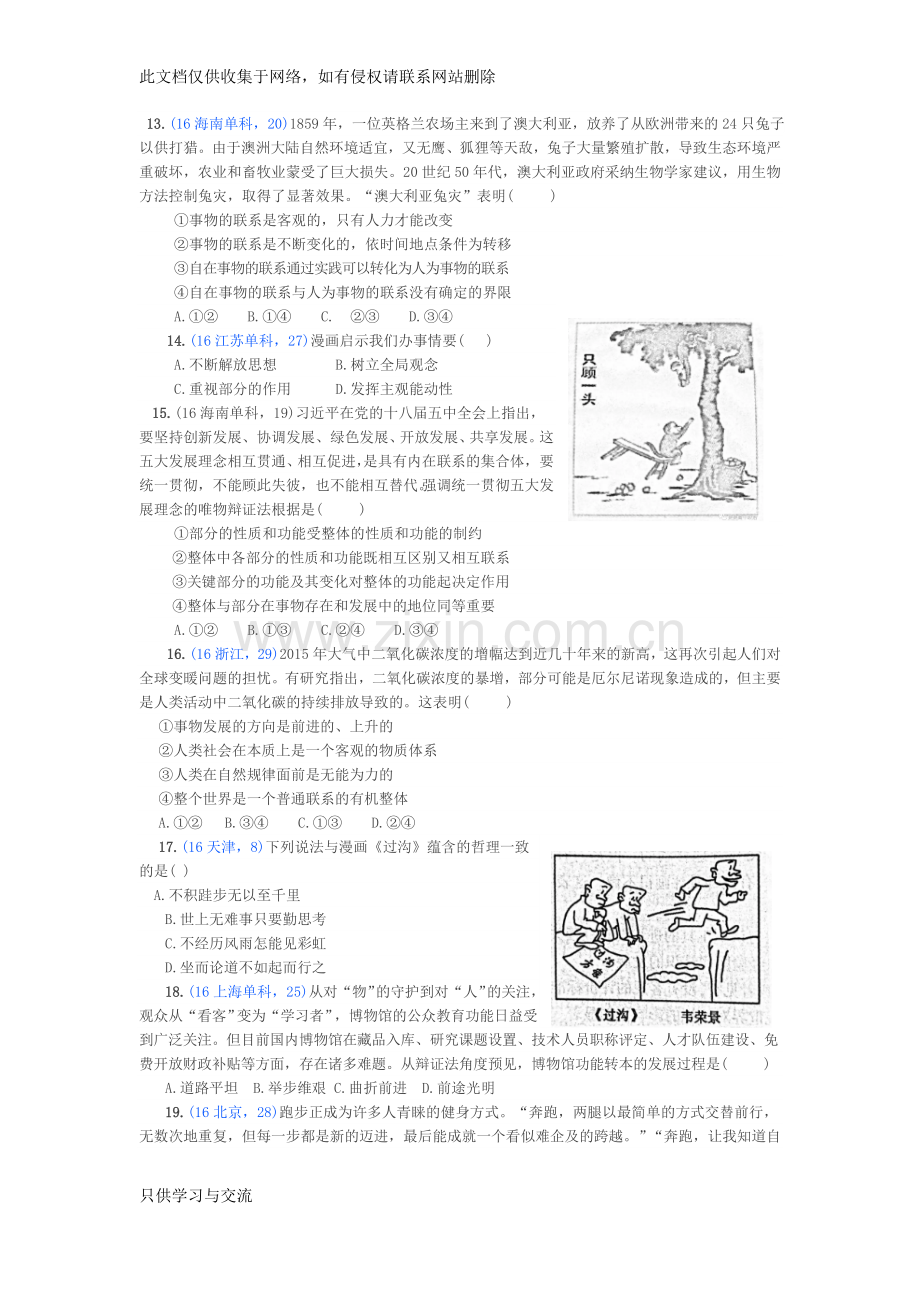 哲学生活第三单元20152017高考试题汇编备课讲稿.docx_第3页