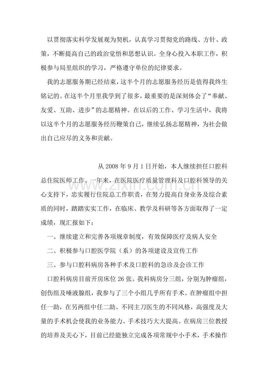 志愿者服务小结.doc_第2页