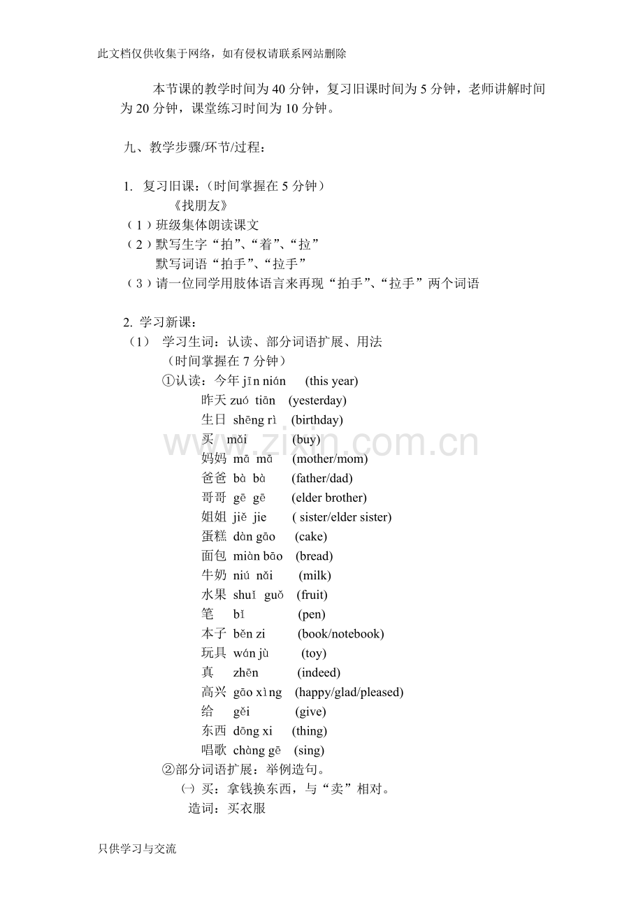 对外汉语教学教案模板培训讲学.doc_第2页