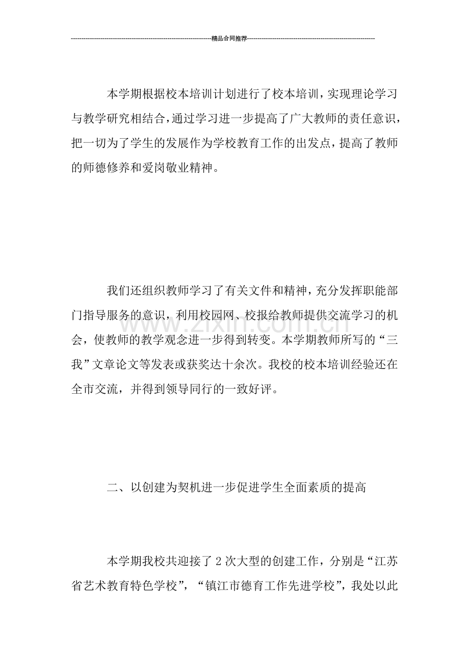 教师工作总结模板.doc_第2页