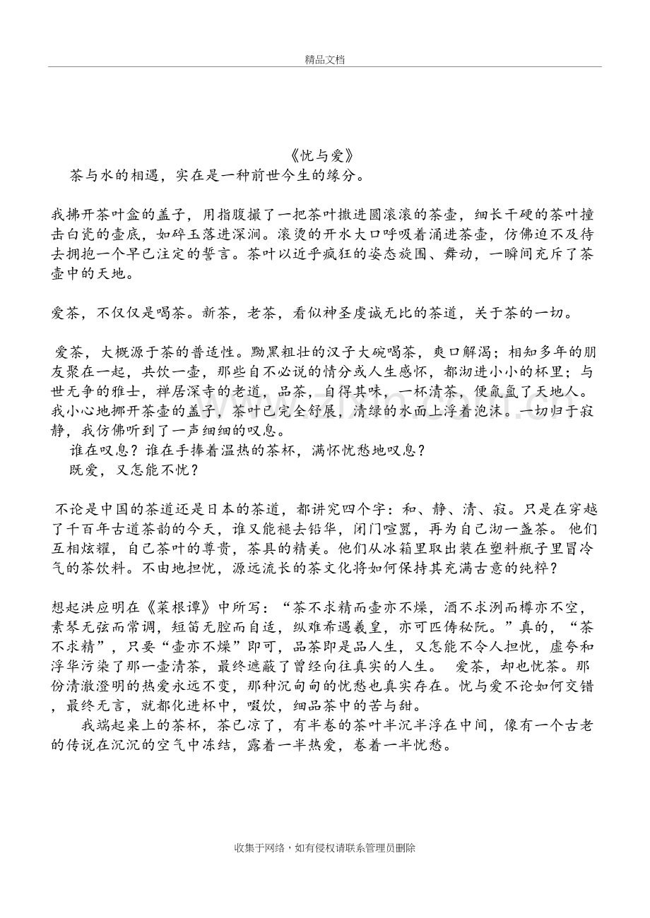 江苏历年高考优秀满分作文精选讲课稿.doc_第3页