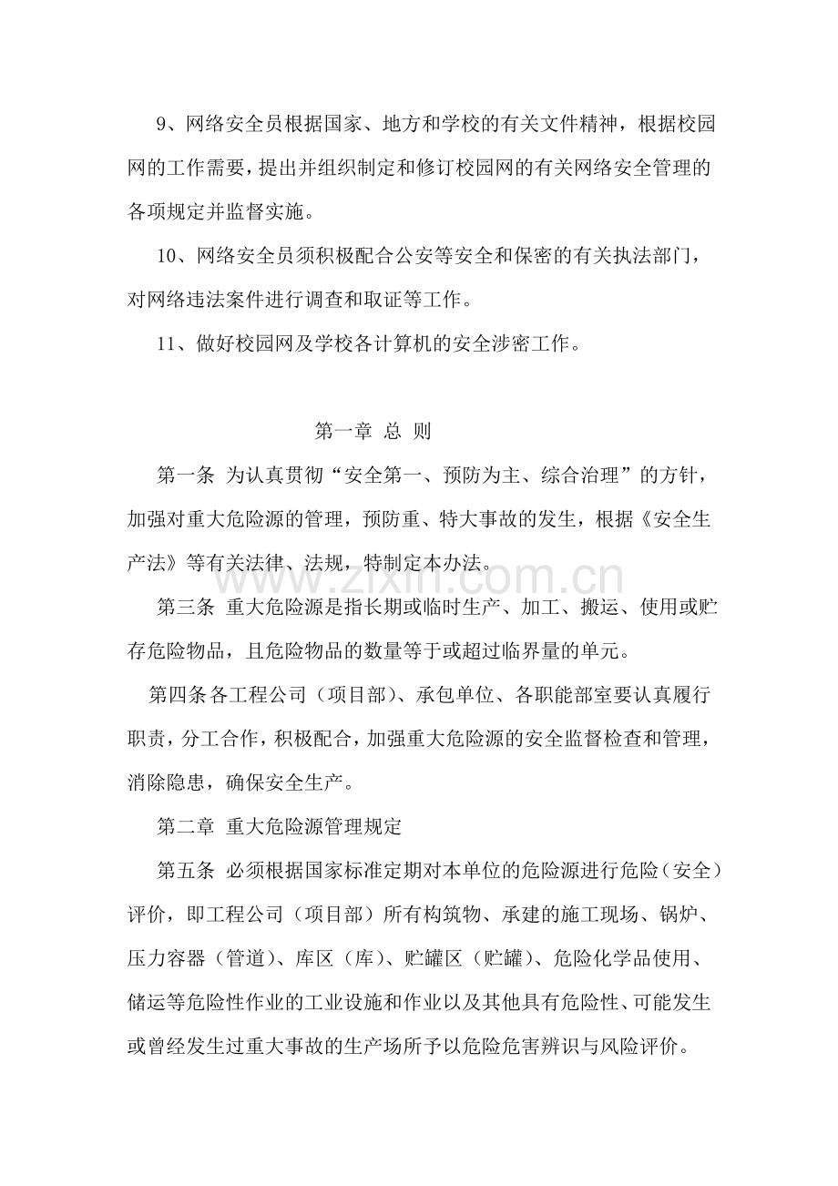 网络安全审查制度.doc_第2页