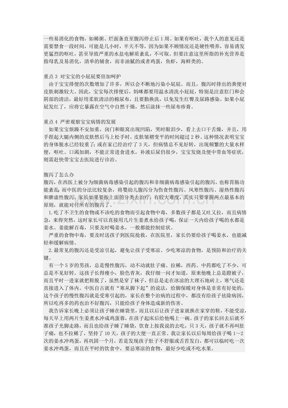 怎样判断宝宝患了腹泻.doc_第2页