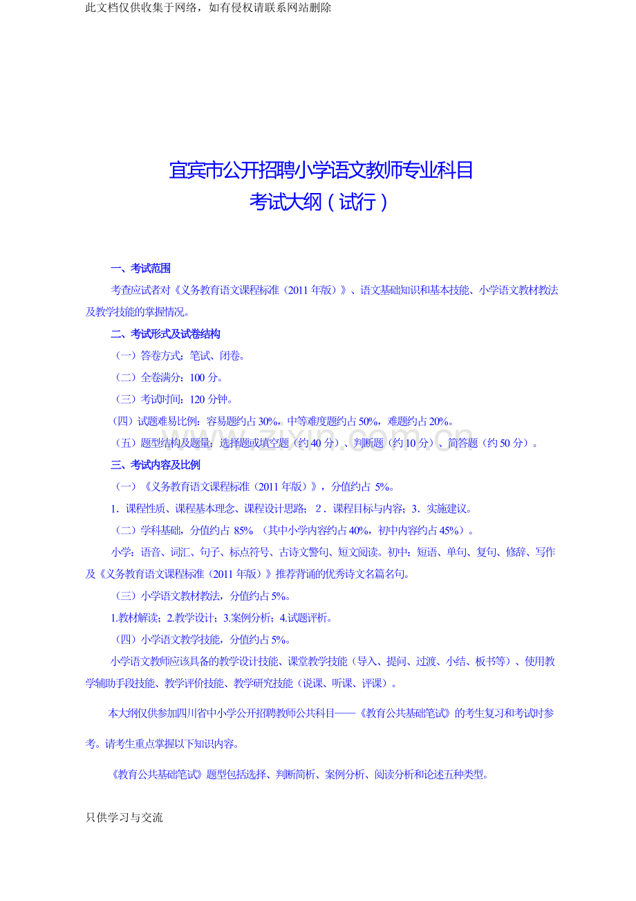 小学语文教师学科专业知识考试的试题复习过程.doc_第1页