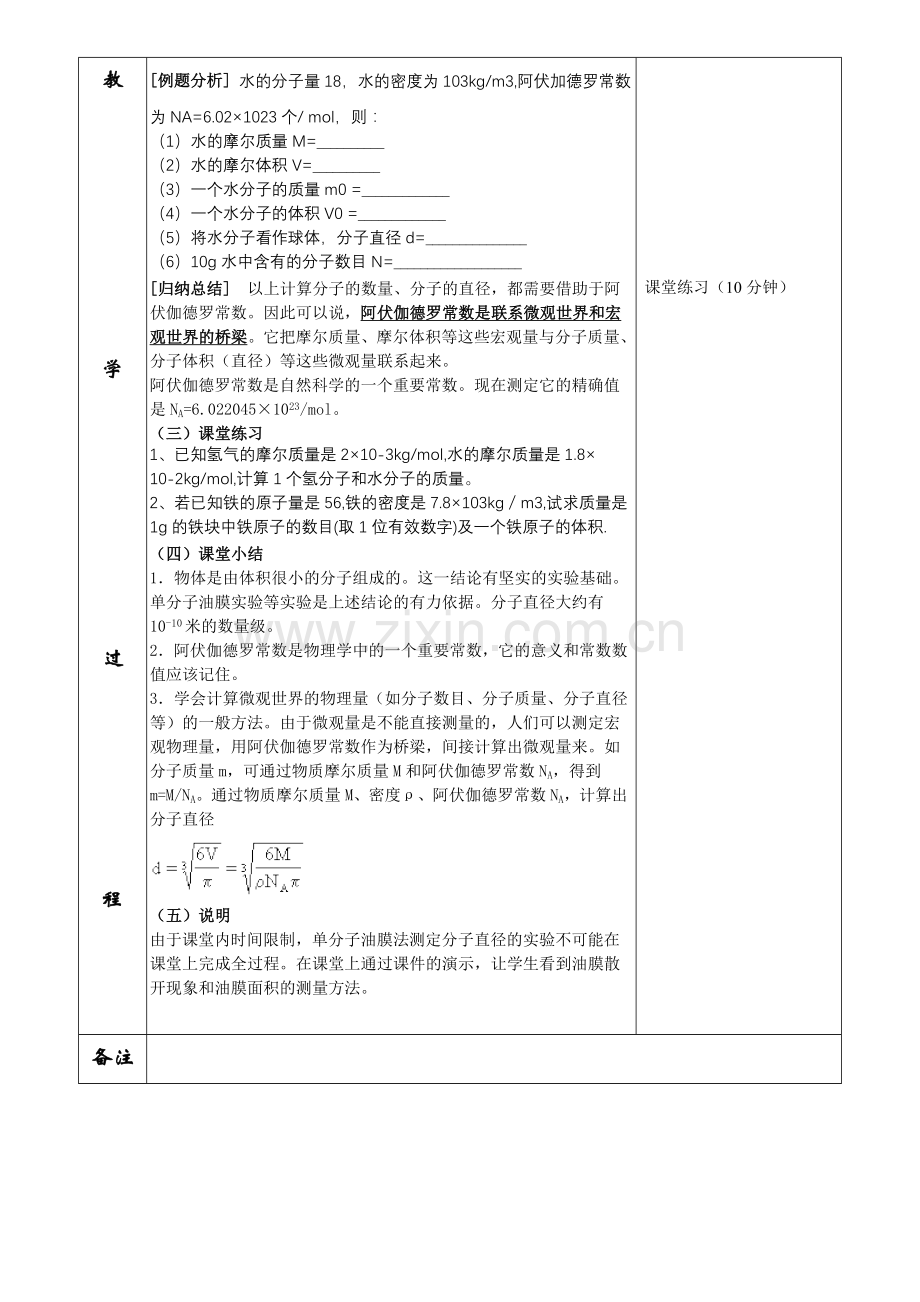 高中物理选修3-3第七章《物体是由大量分子组成的》.doc_第3页