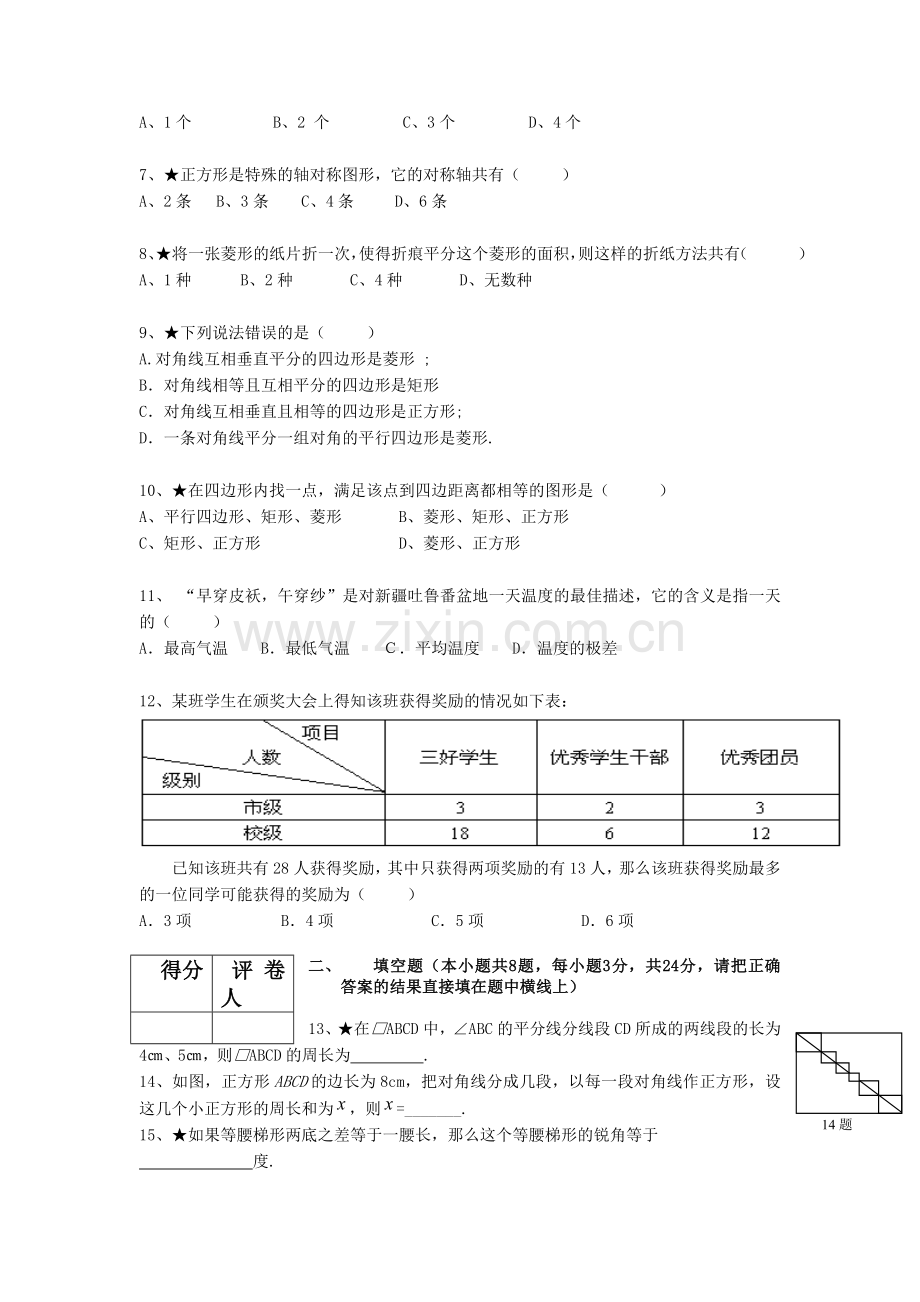 初中数学八年级下册期末附答案-(2).doc_第2页