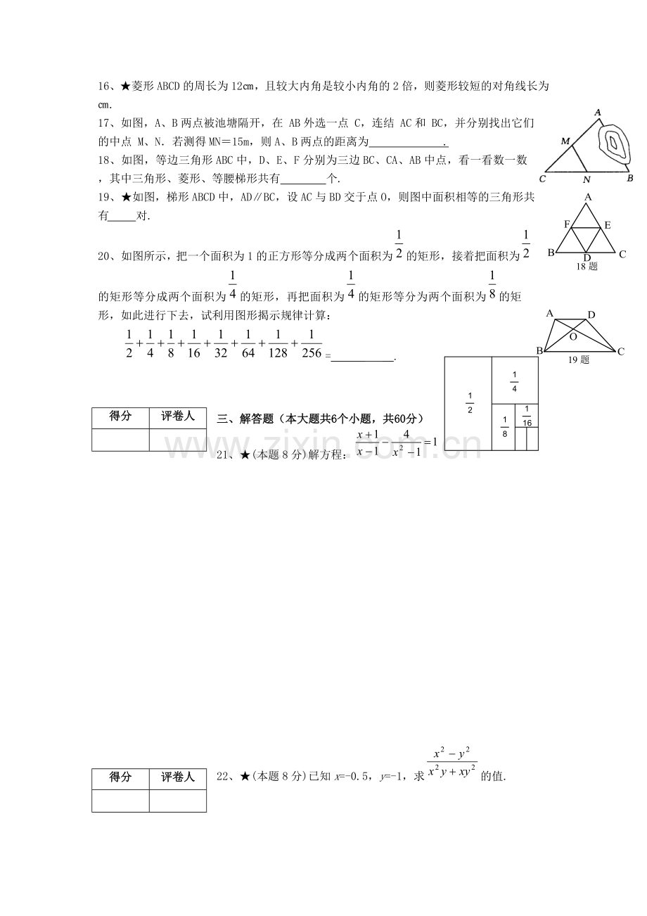 初中数学八年级下册期末附答案-(2).doc_第3页