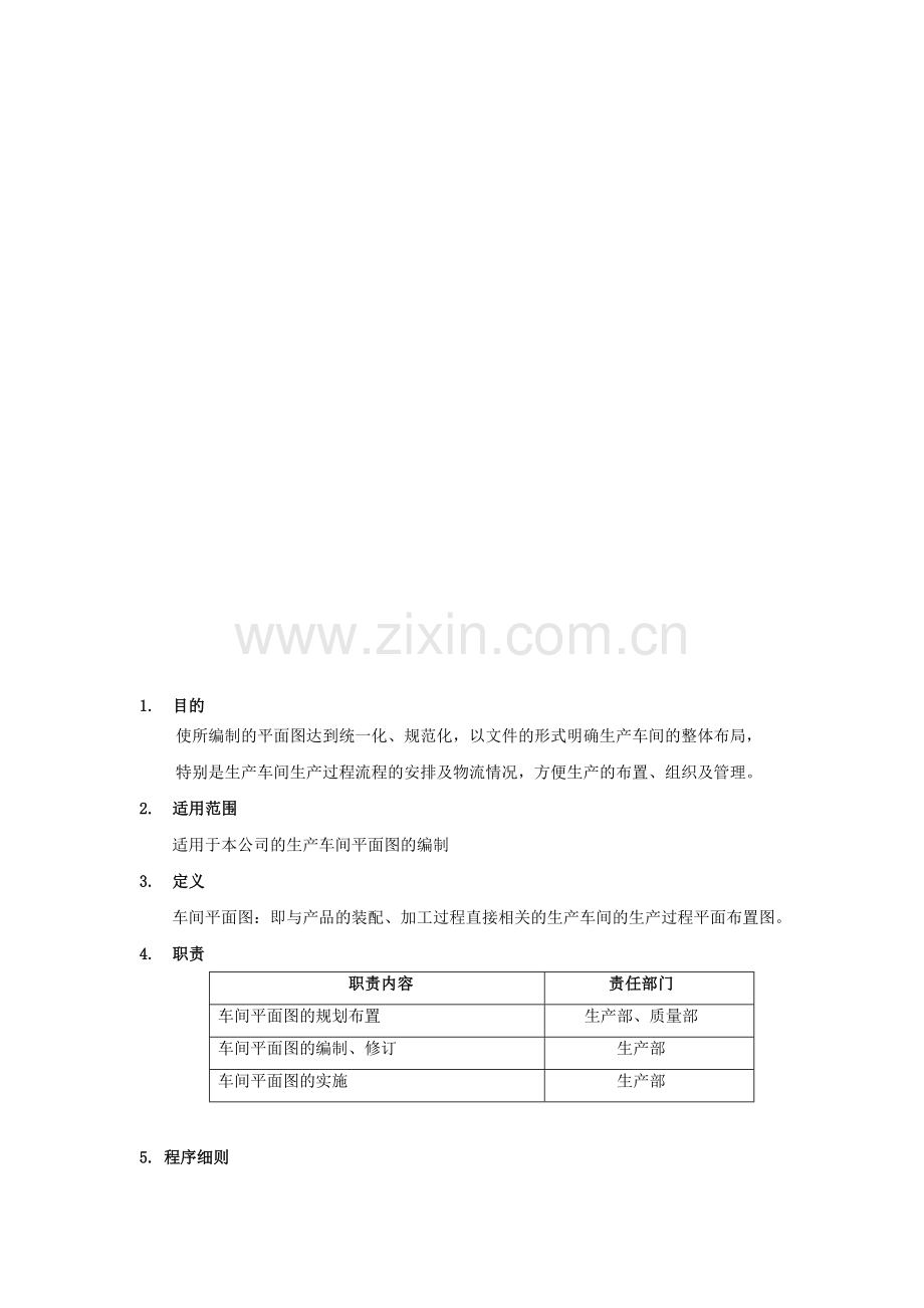 车间平面图制作指导书.doc_第1页