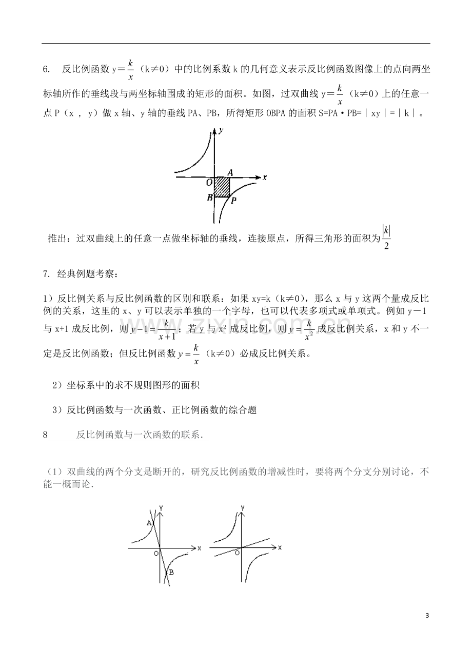 浙教版初三数学知识点整理教学内容.doc_第3页