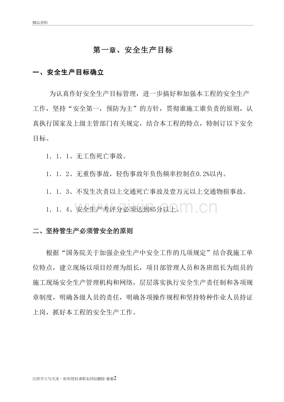 排榜山塘工业区爱思杰公司内安全文明施工方案上传教学文稿.doc_第2页