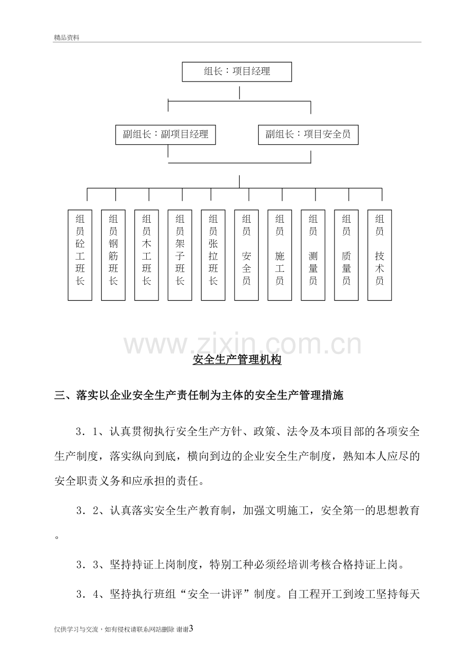 排榜山塘工业区爱思杰公司内安全文明施工方案上传教学文稿.doc_第3页