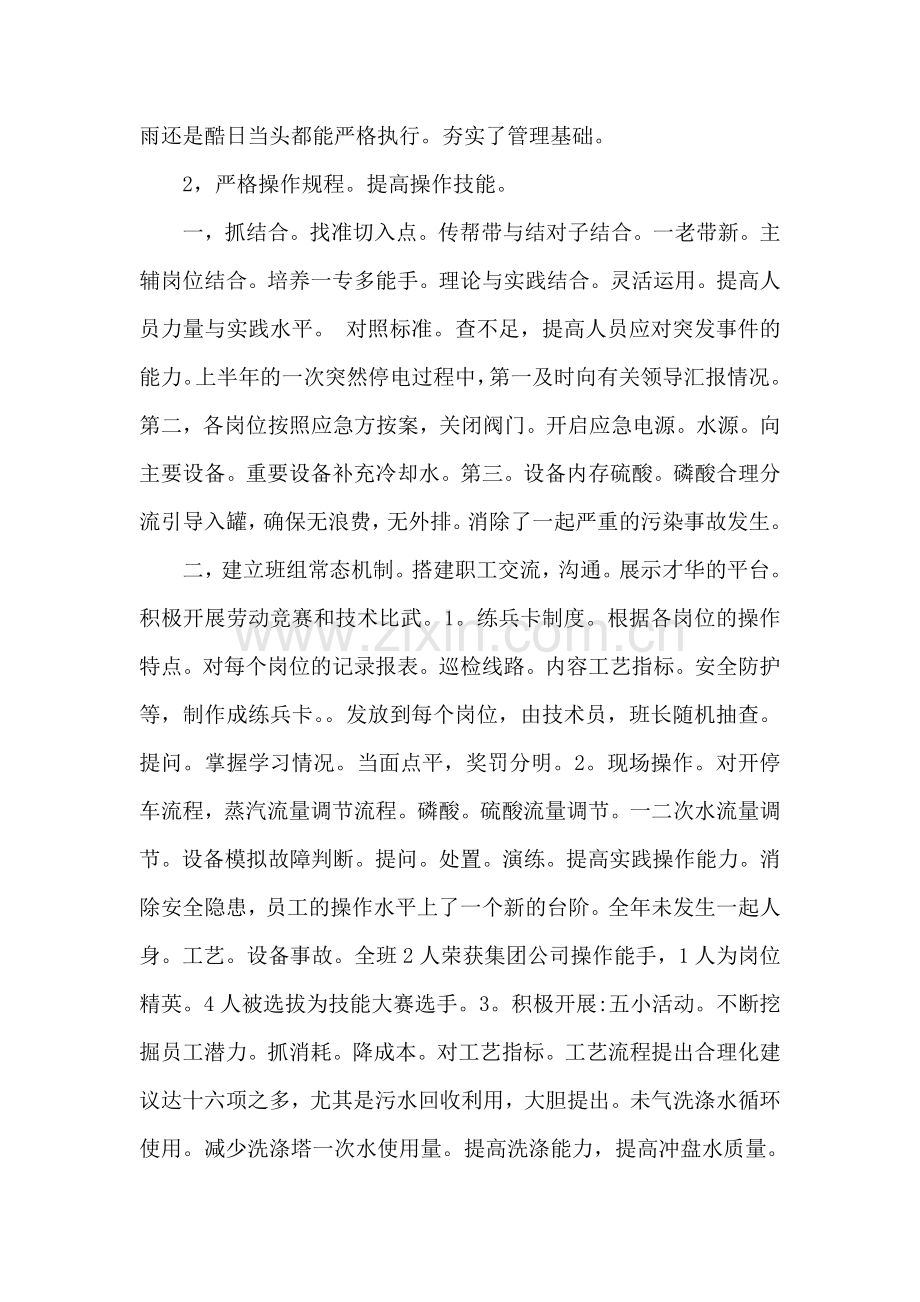 化工企业车间班组建设总结.doc_第2页