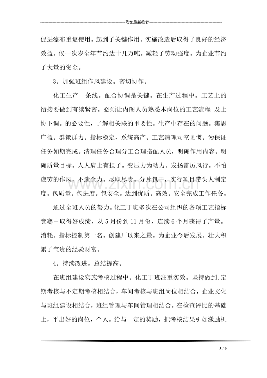 化工企业车间班组建设总结.doc_第3页