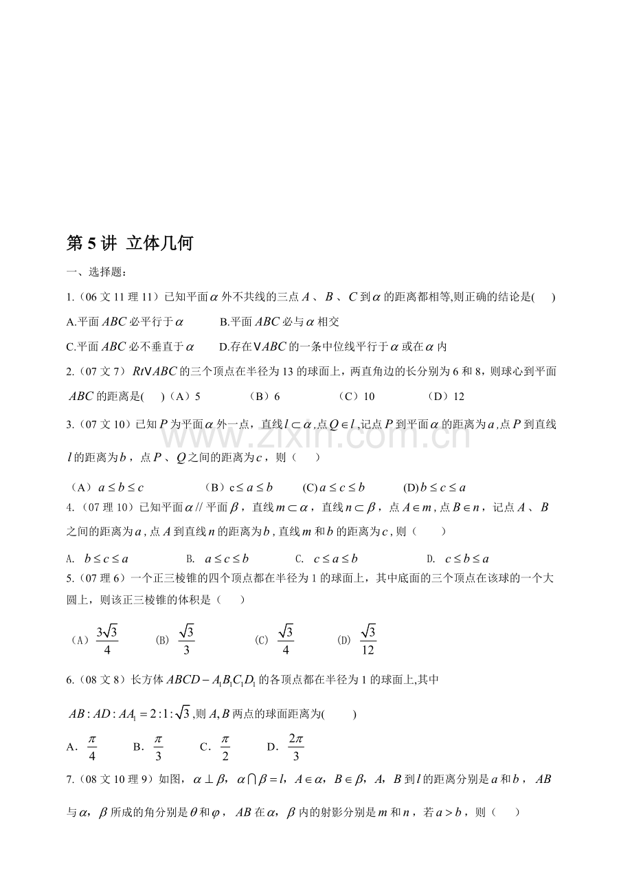 陕西高考数学试题分类立体几何.doc_第1页