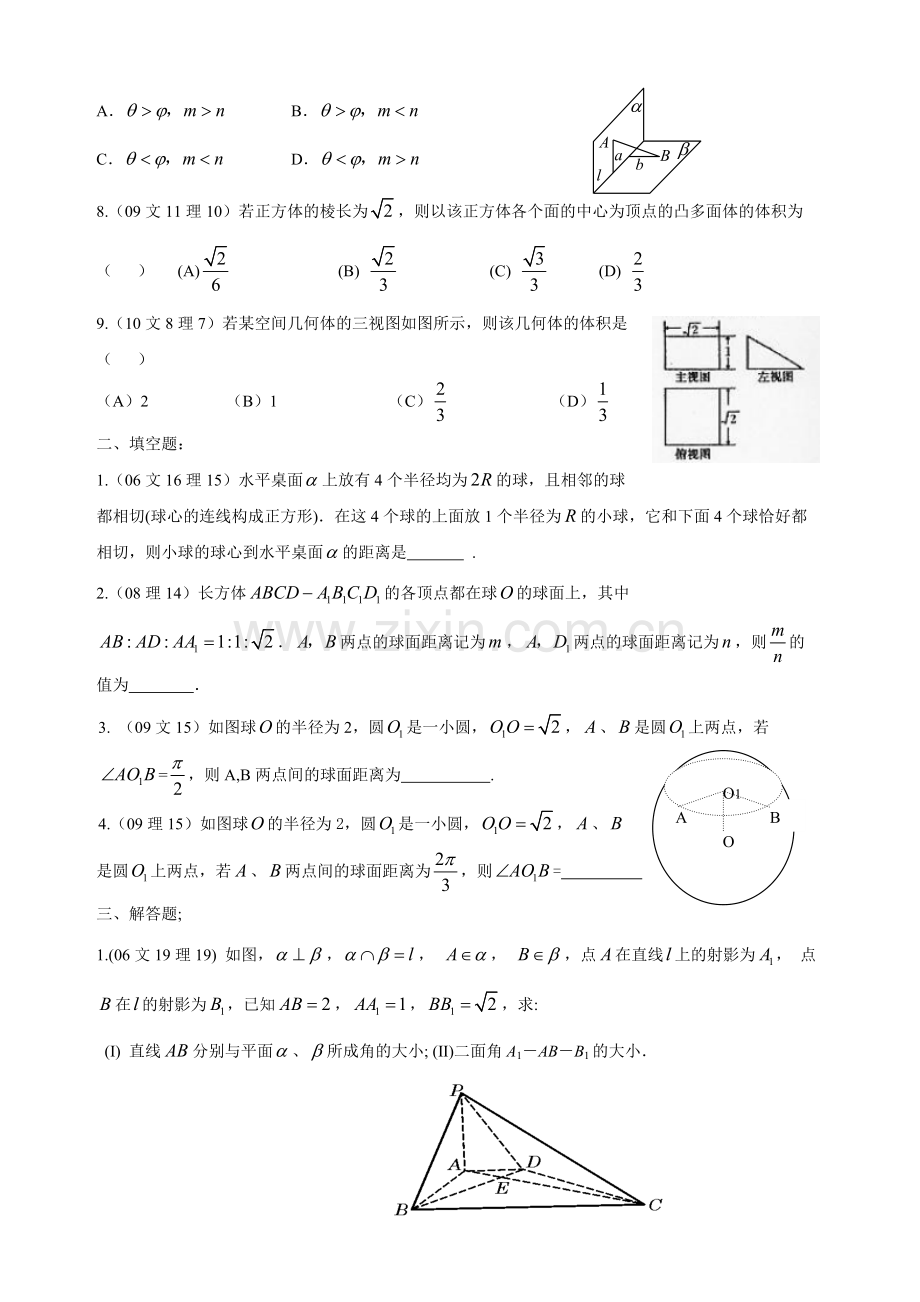 陕西高考数学试题分类立体几何.doc_第2页