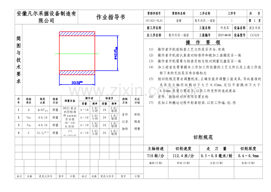 某公司零件加工作业指导书样本教学总结.doc_第1页