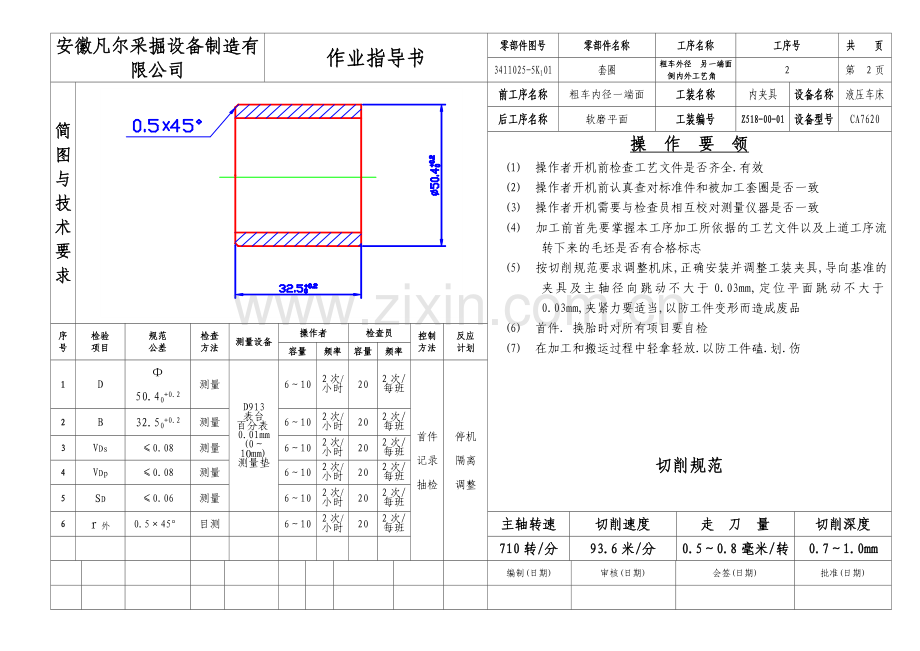 某公司零件加工作业指导书样本教学总结.doc_第2页