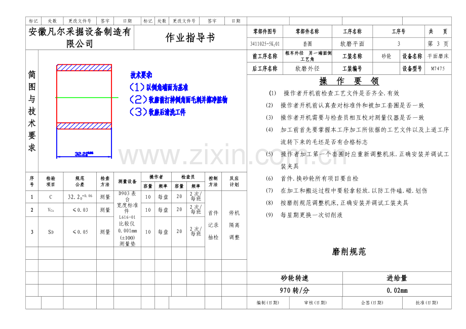 某公司零件加工作业指导书样本教学总结.doc_第3页