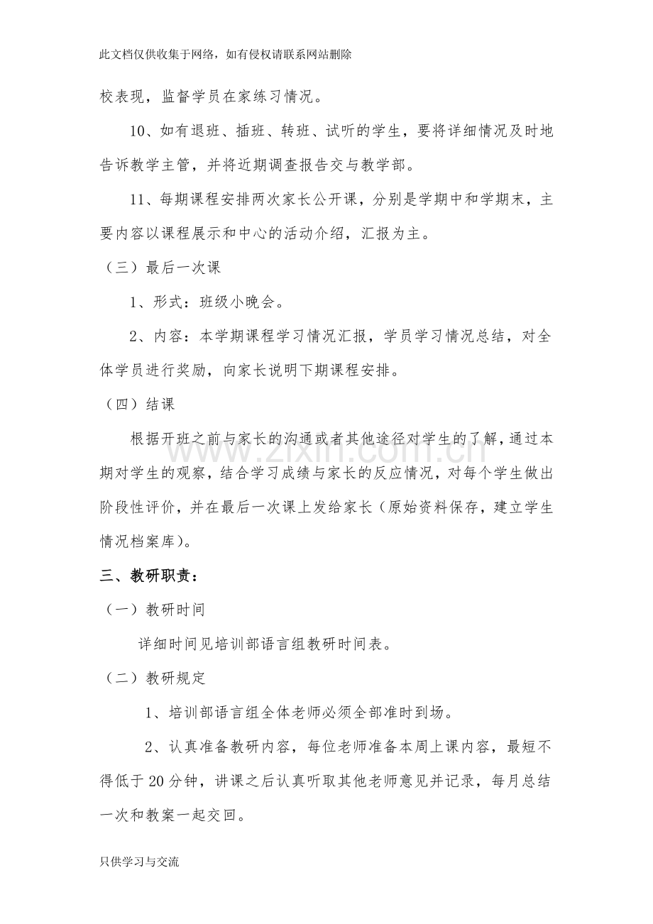 培训班教师工作职责doc资料.docx_第3页