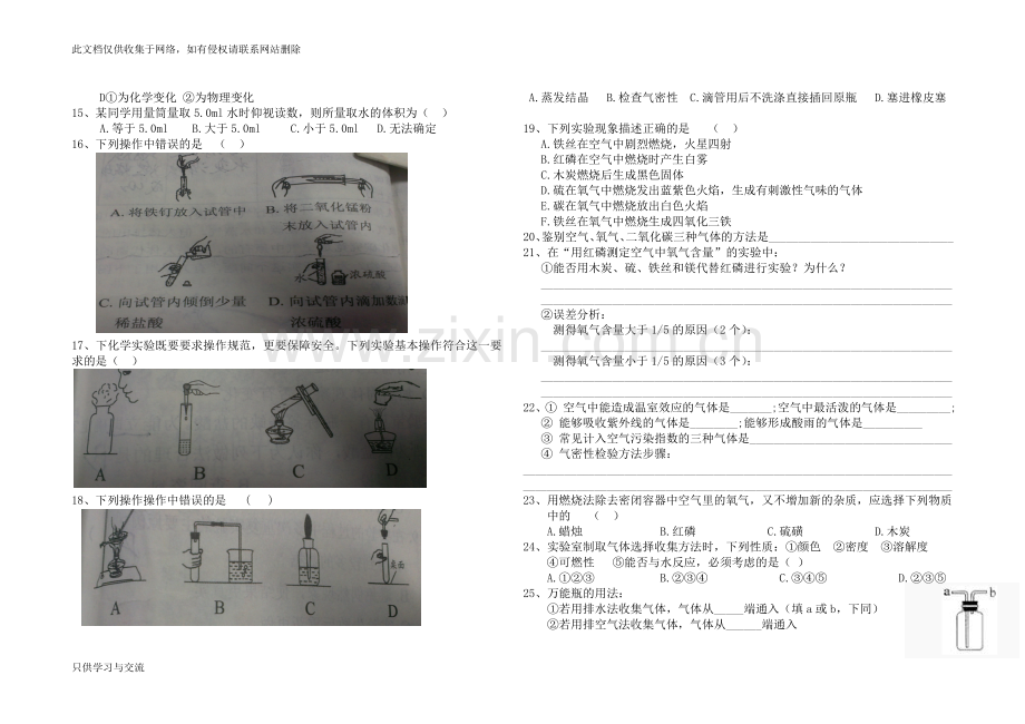 初三化学前三单元易错重点题资料.doc_第2页