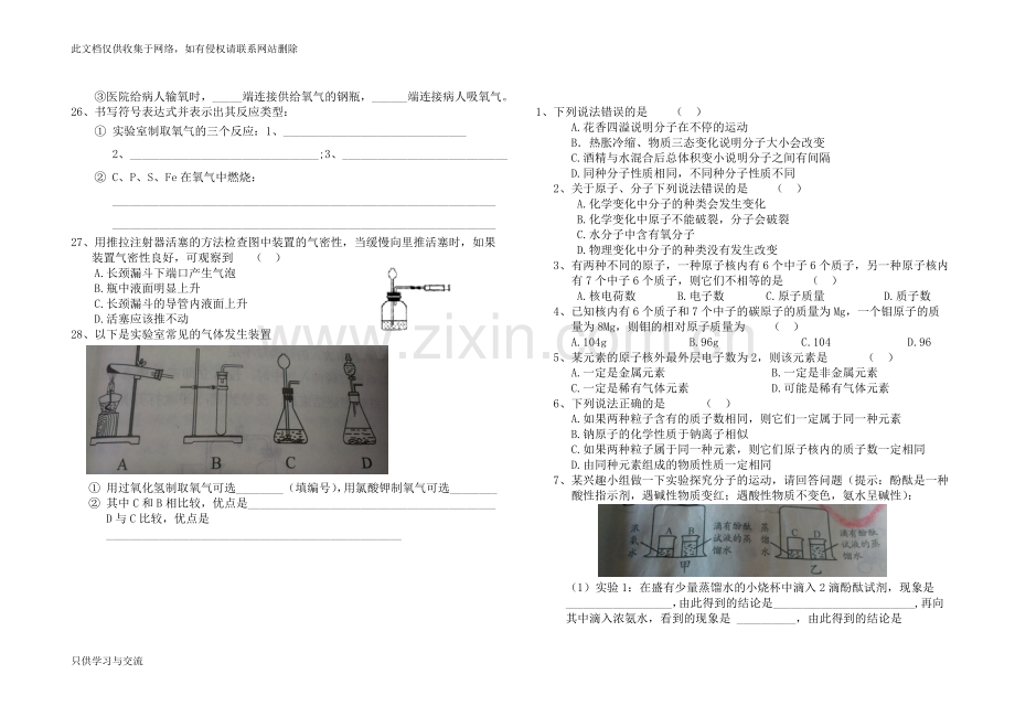 初三化学前三单元易错重点题资料.doc_第3页