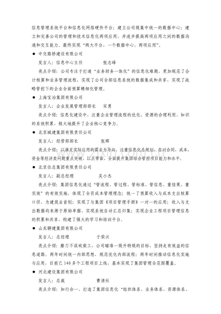 中国施工企业管理协会资料.doc_第3页