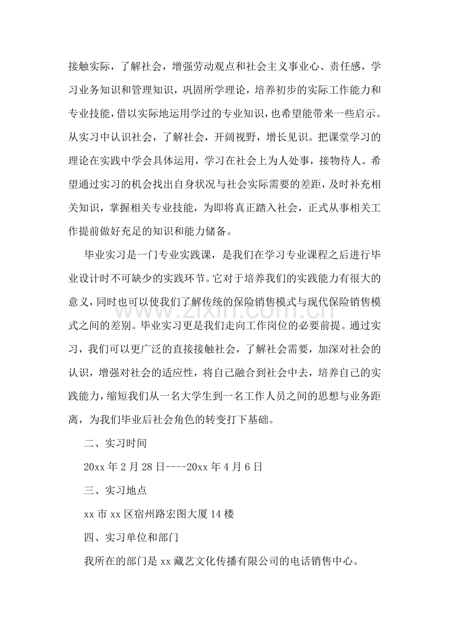 关于大学生实习报告范文3000字.doc_第2页