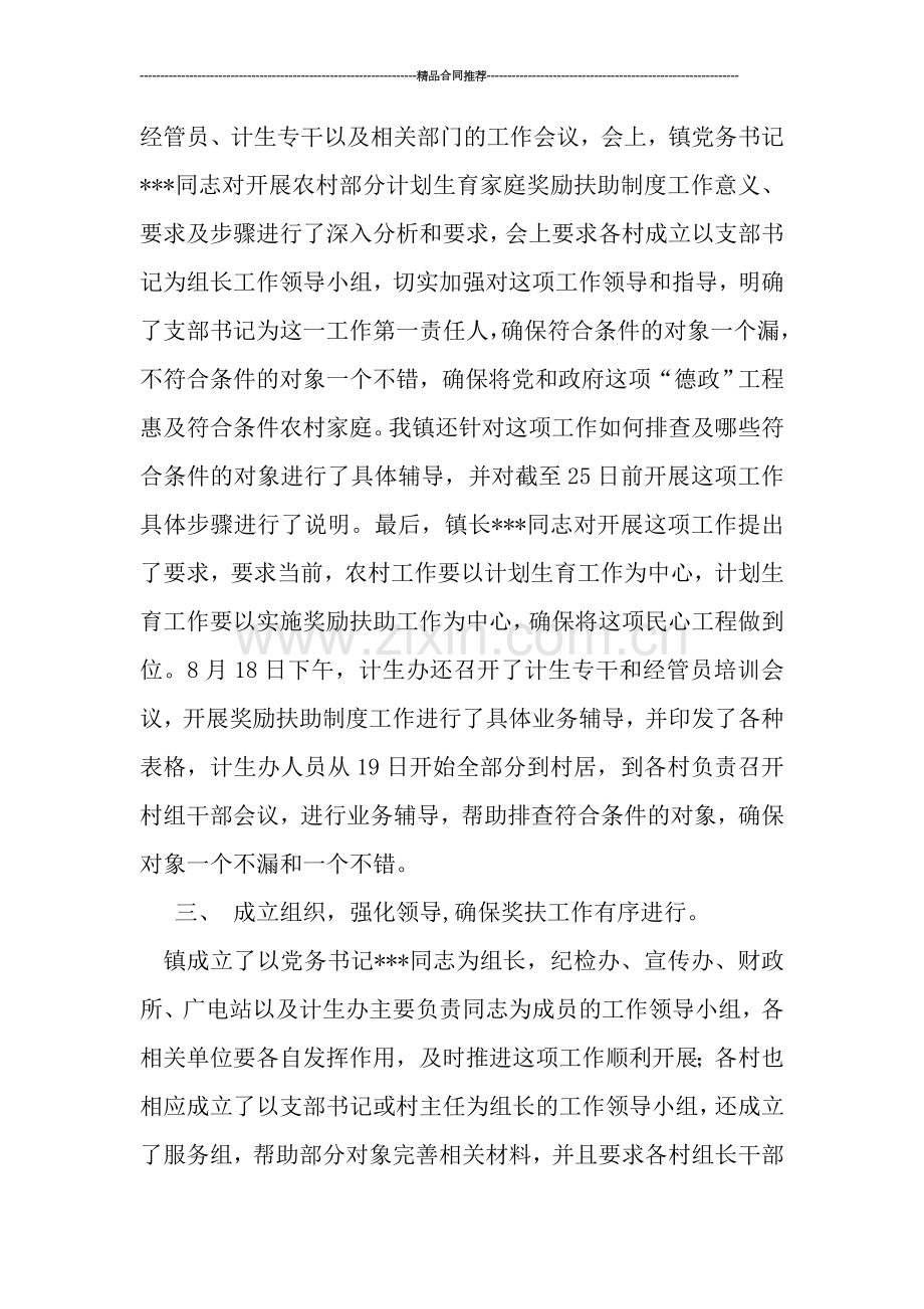 关于开展计划生育奖励扶助制度工作总结.doc_第2页