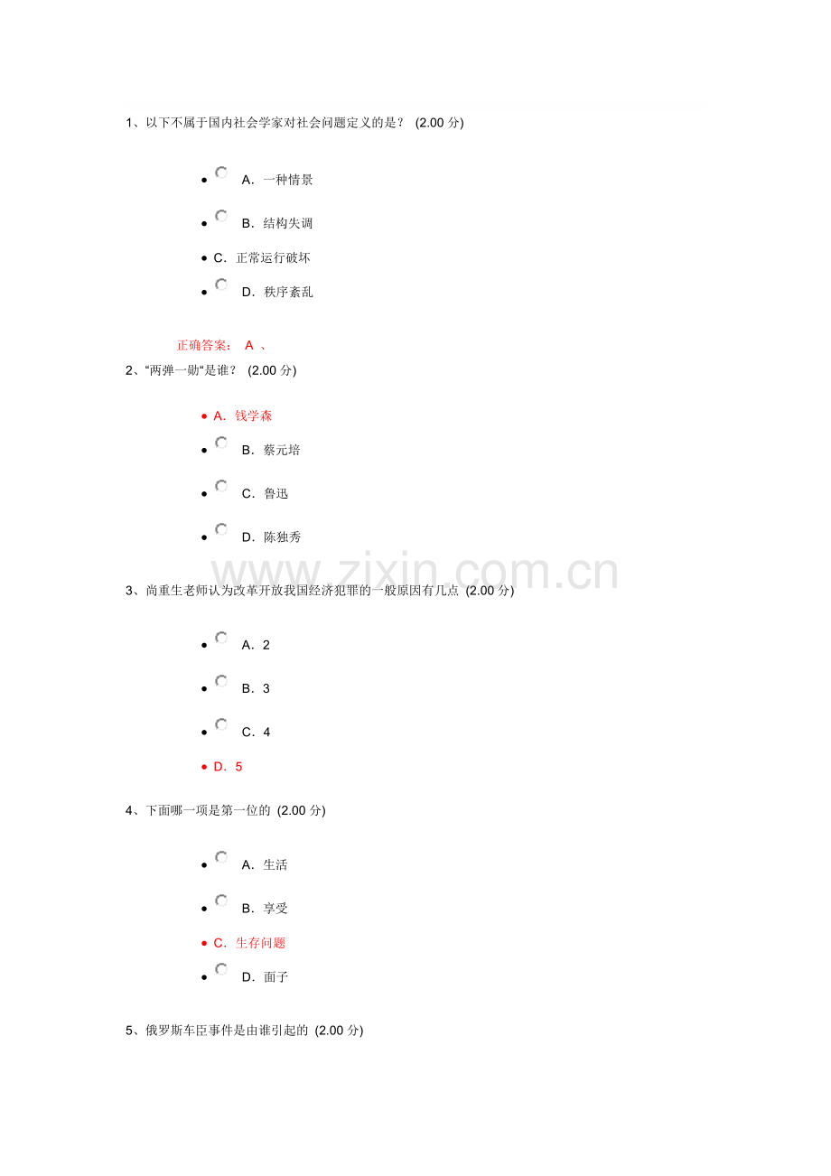 当代中国社会问题透视-(1).doc_第1页