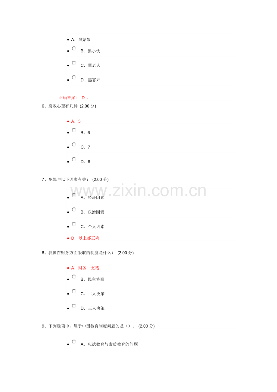 当代中国社会问题透视-(1).doc_第2页