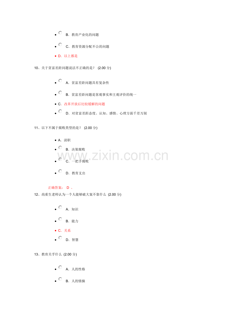 当代中国社会问题透视-(1).doc_第3页