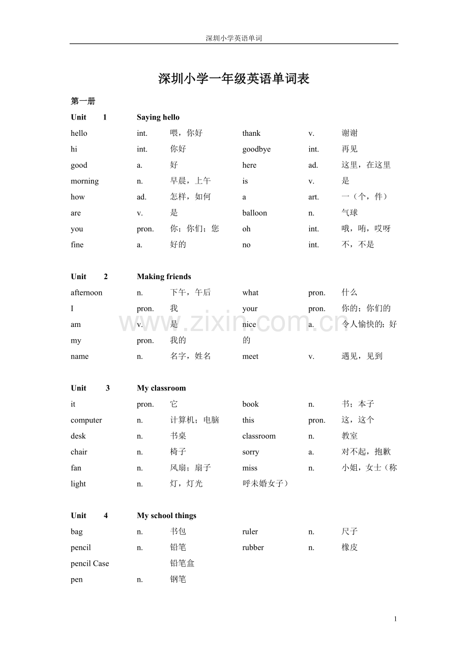 深圳小学一年级英语单词表上课讲义.doc_第1页