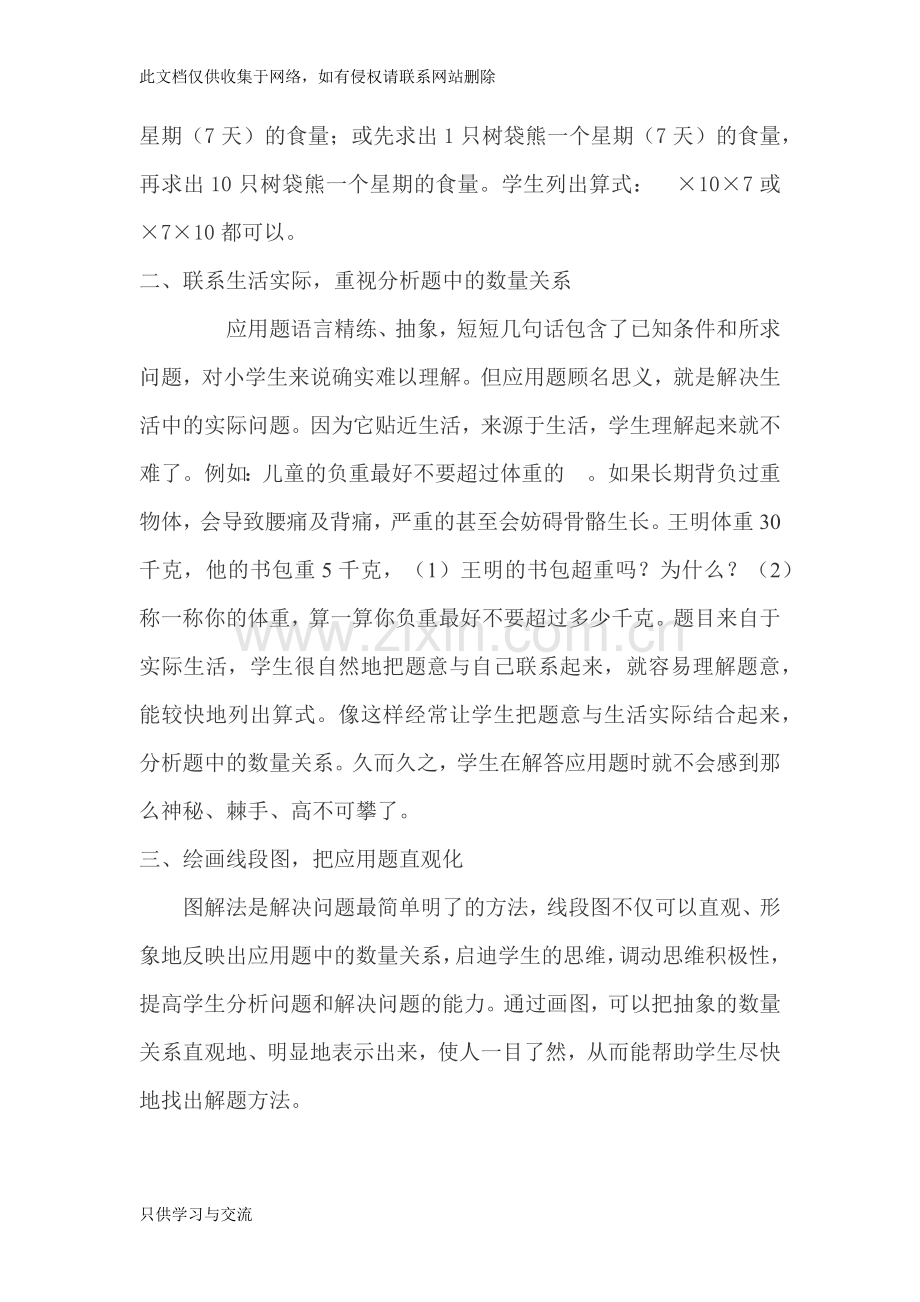 如何提高小学生解决问题的能力教学提纲.docx_第2页