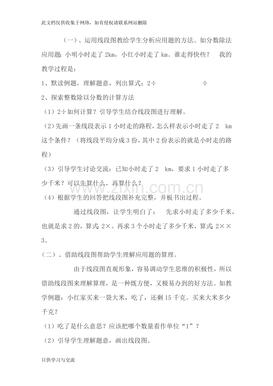 如何提高小学生解决问题的能力教学提纲.docx_第3页