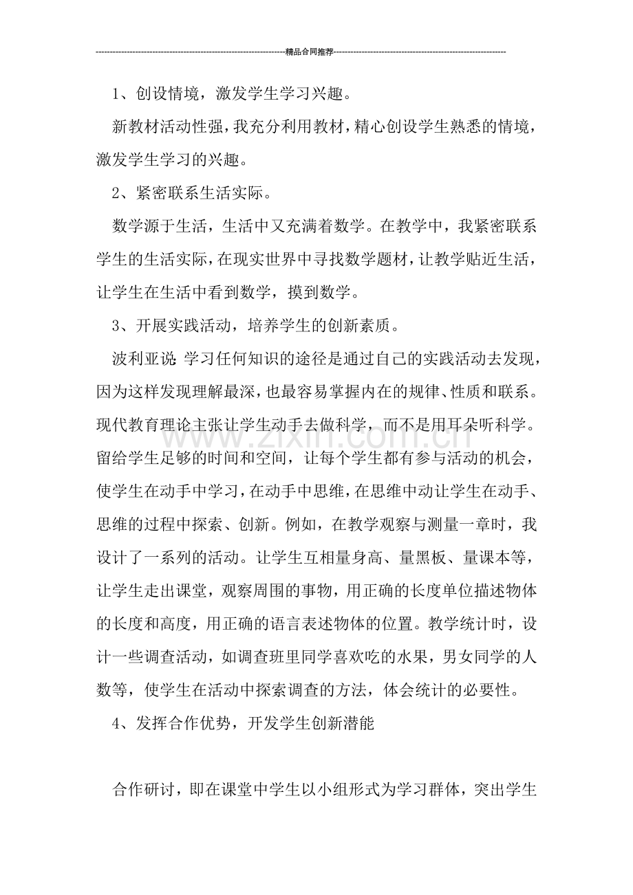 小学数学教师年终述职报告.doc_第2页