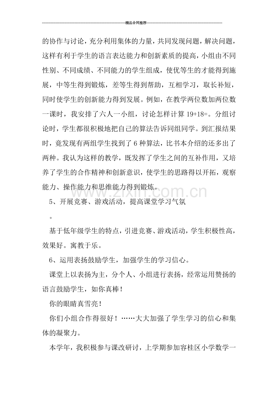 小学数学教师年终述职报告.doc_第3页