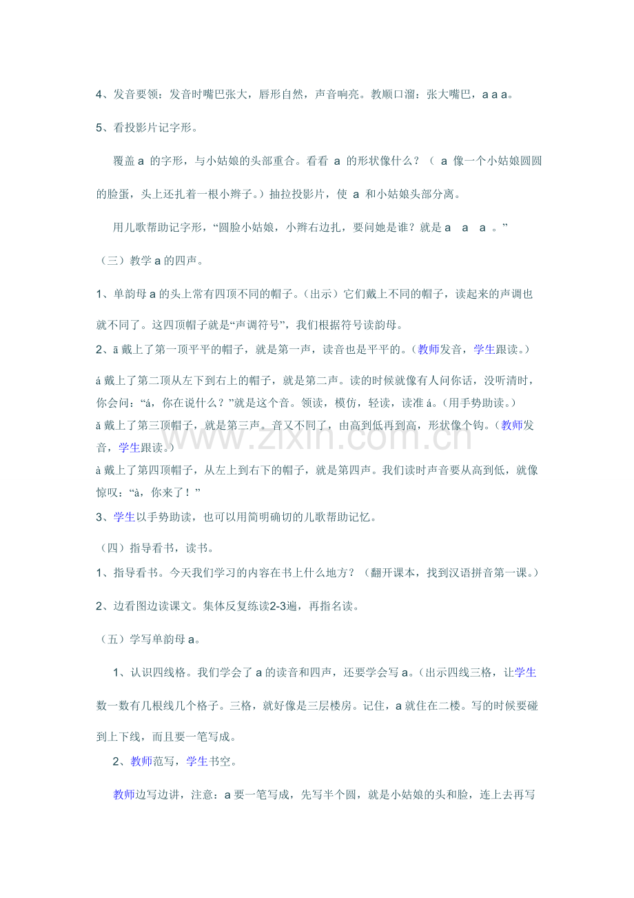 拼音教学教案全集培训资料.doc_第2页