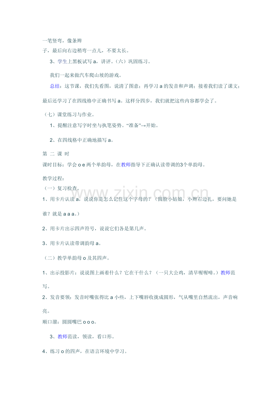 拼音教学教案全集培训资料.doc_第3页