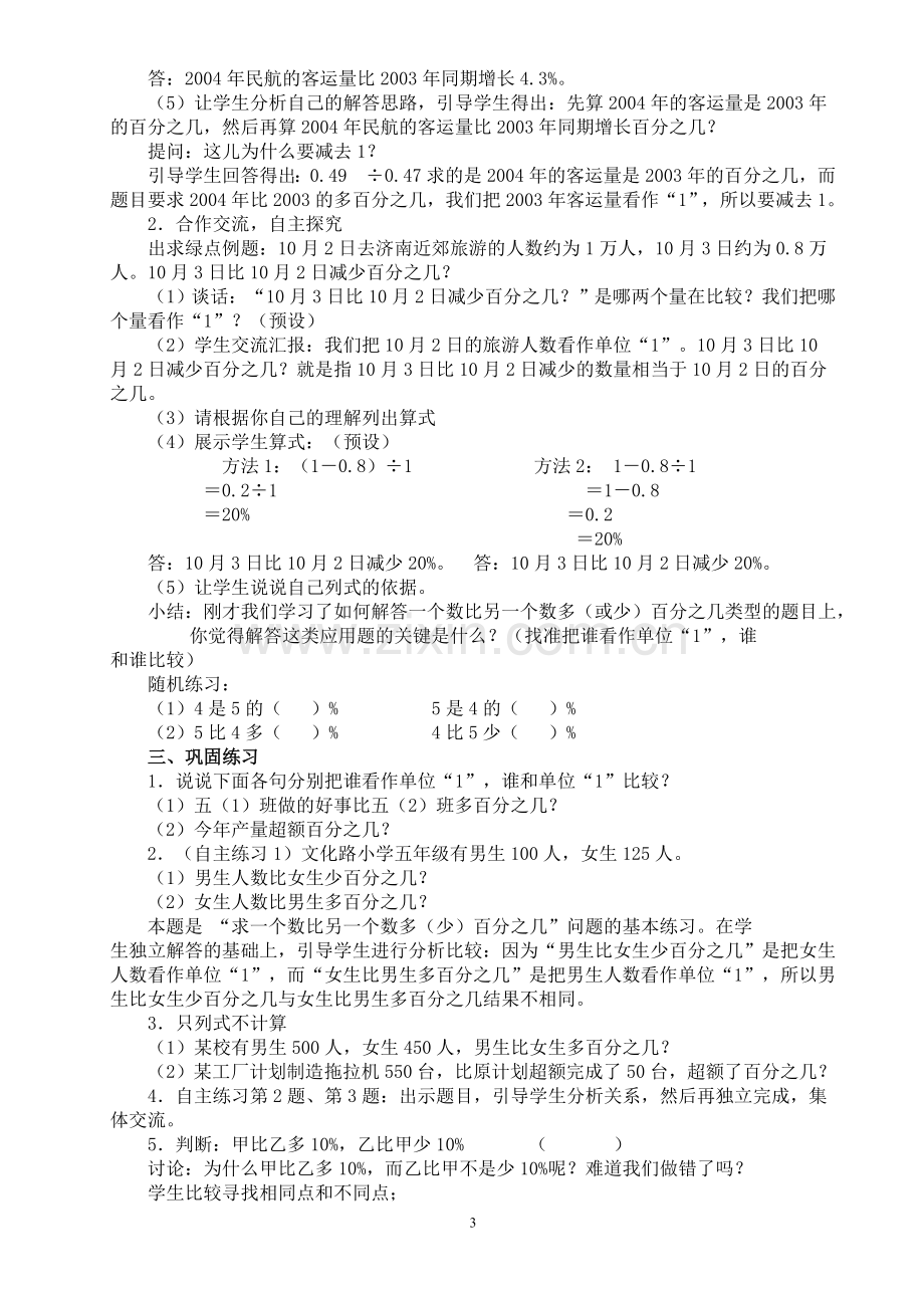 青岛版六年级数学下册教案演示教学.doc_第3页