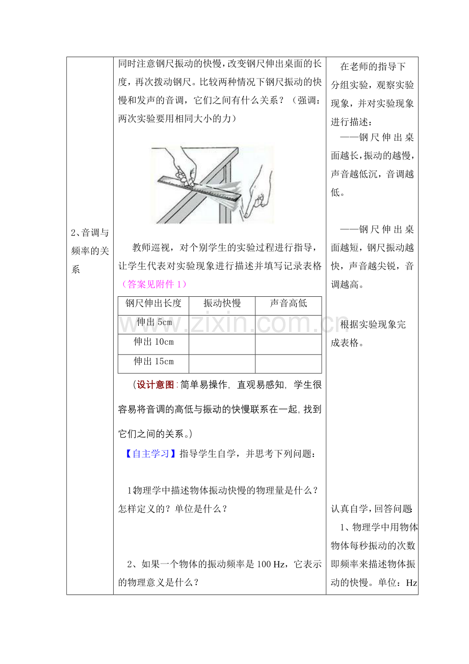 八年级物理上册第一章第二节《运动的描述》教案.doc_第3页